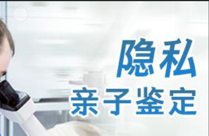 青浦区隐私亲子鉴定咨询机构